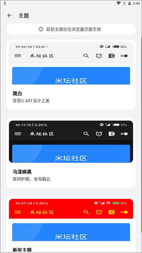 米坛社区 官网版