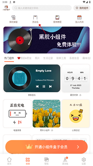 小组件盒子 最新正版