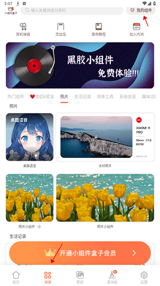 小组件盒子 最新正版