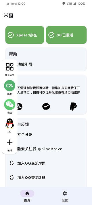 米窗全局小窗 最新版