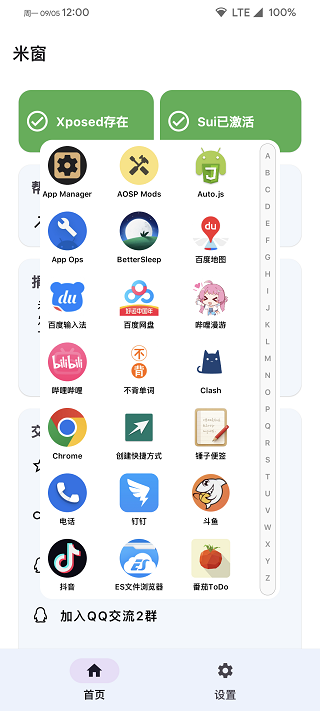 米窗全局小窗 最新版