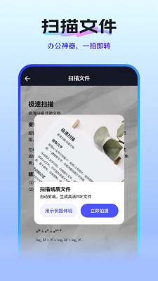 扫描测量全能