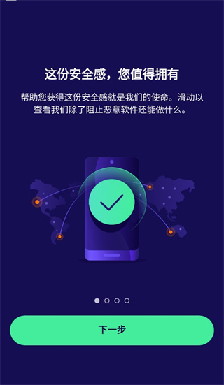 Avast 杀毒软件手机版