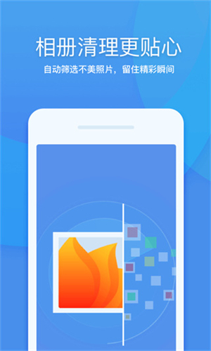 360手机清理大师 免费版