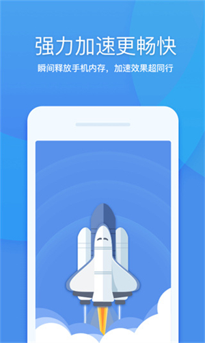 360手机清理大师 免费版