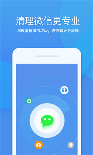 360手机清理大师 免费版