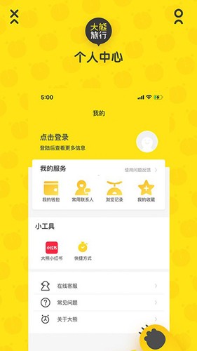 大熊旅行 2025正版