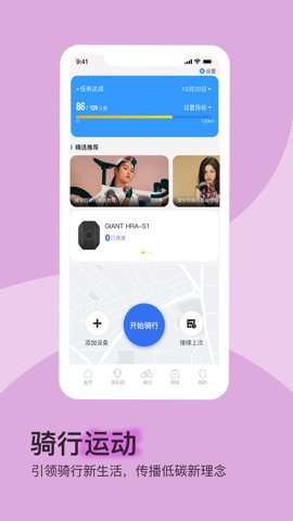 捷安特骑行 app官方下载