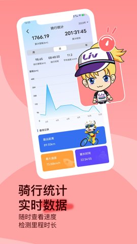 捷安特骑行 app官方下载