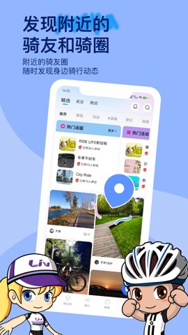 捷安特骑行 app官方下载
