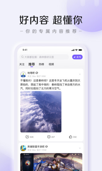 百度贴吧 最新版