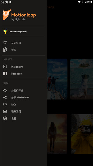 Motionleap 安卓中文版