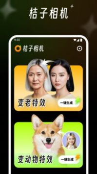 桔子相机 最新版