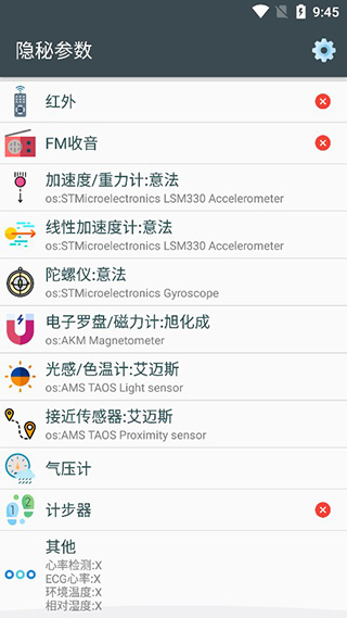 隐秘参数 查询app版