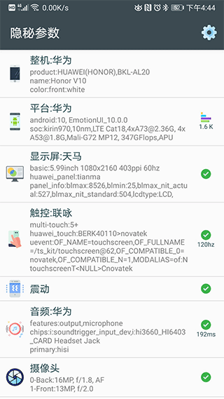 隐秘参数 查询app版