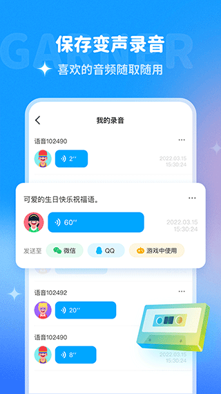 哆啦变声器 免费使用