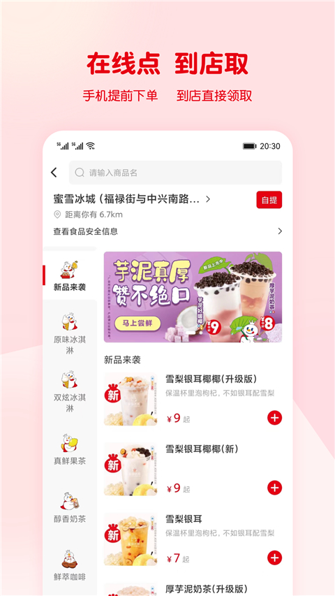 蜜雪冰城 app最新版