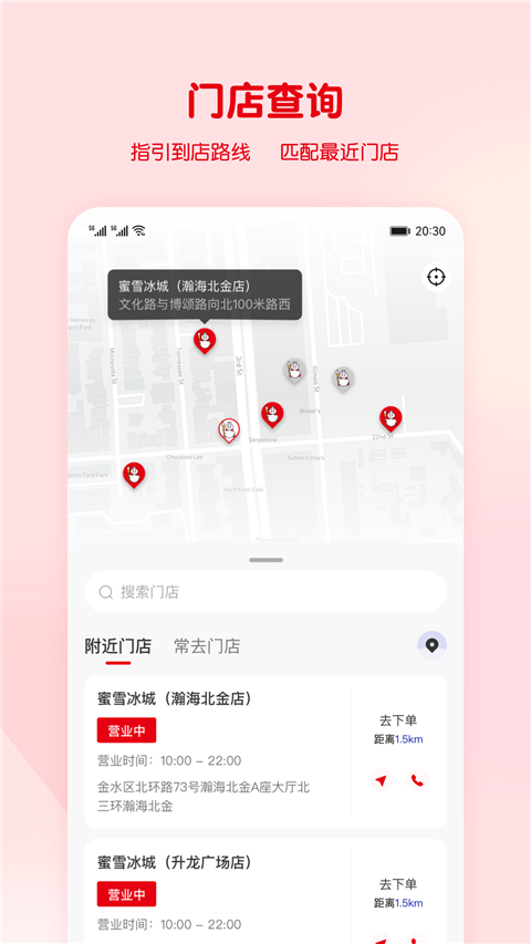 蜜雪冰城 app最新版