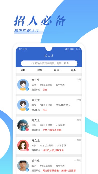 乐贤直聘