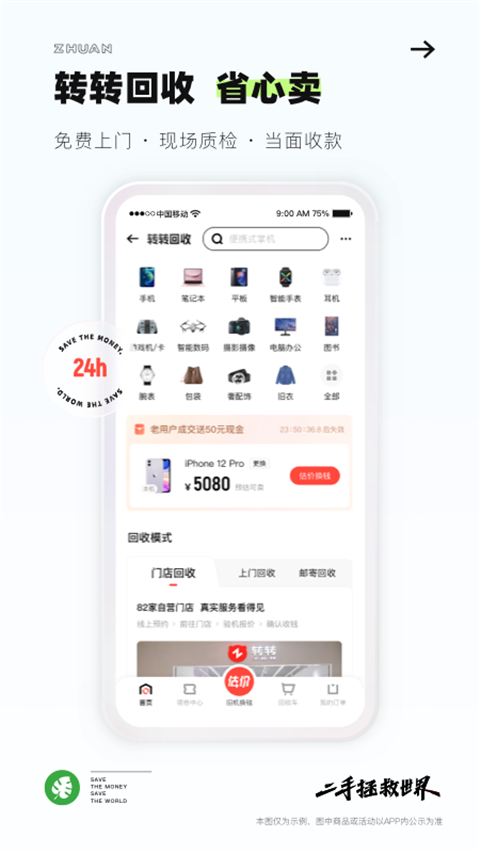 转转 二手免费安装版