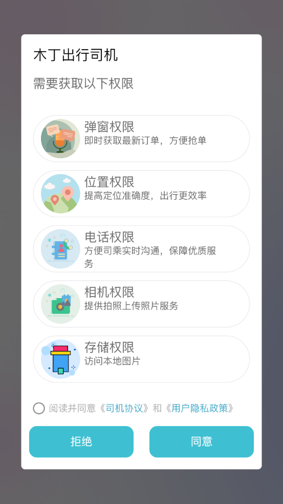 木丁出行司机