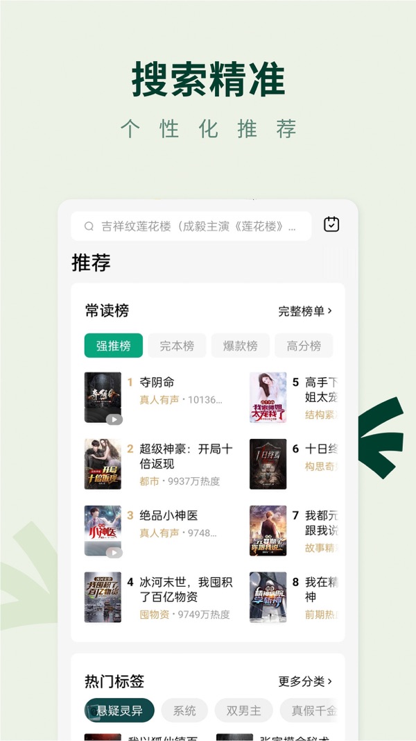 常读免费小说 最新版