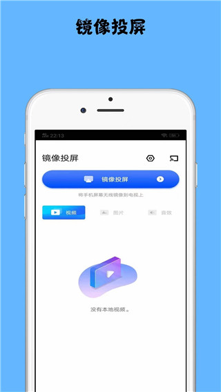 镜像投屏 免费版