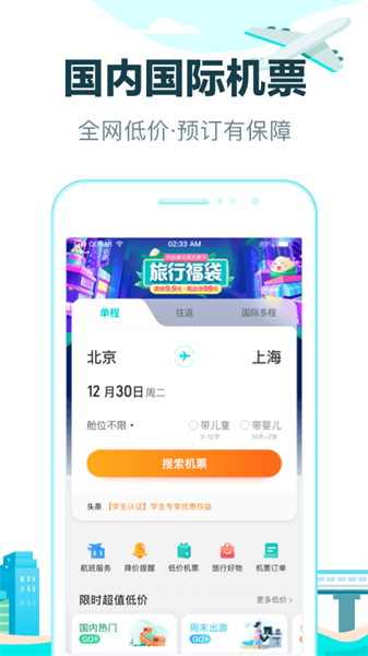 去哪儿旅行 2025最新版