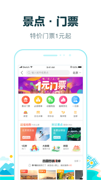 去哪儿旅行 2025最新版
