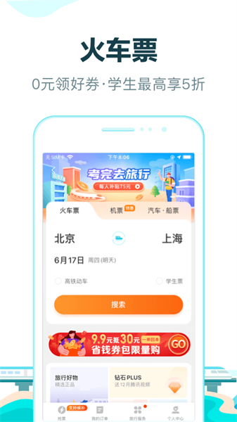去哪儿旅行 2025最新版
