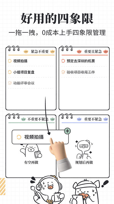 我要做计划 正版