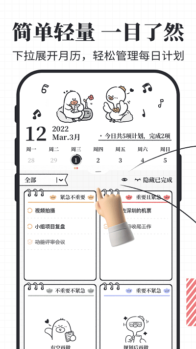 我要做计划 正版