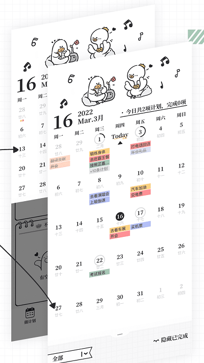 我要做计划 正版