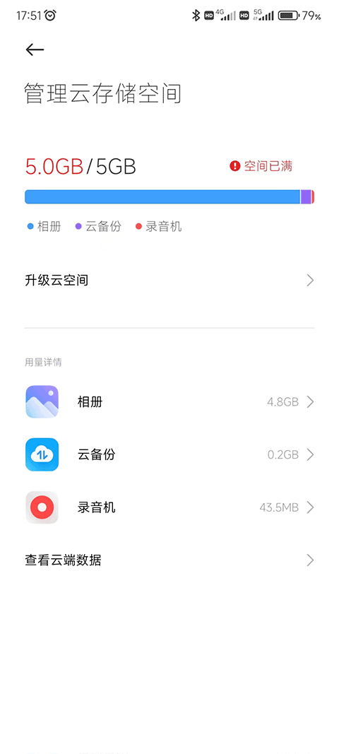 小米云服务 手机版