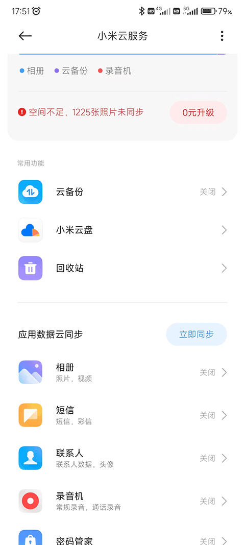 小米云服务 手机版