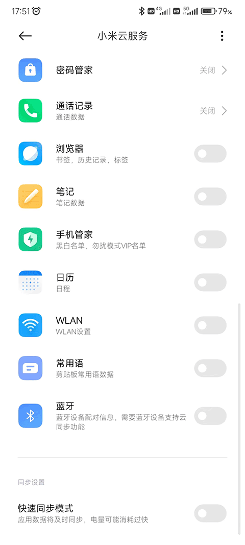 小米云服务 手机版
