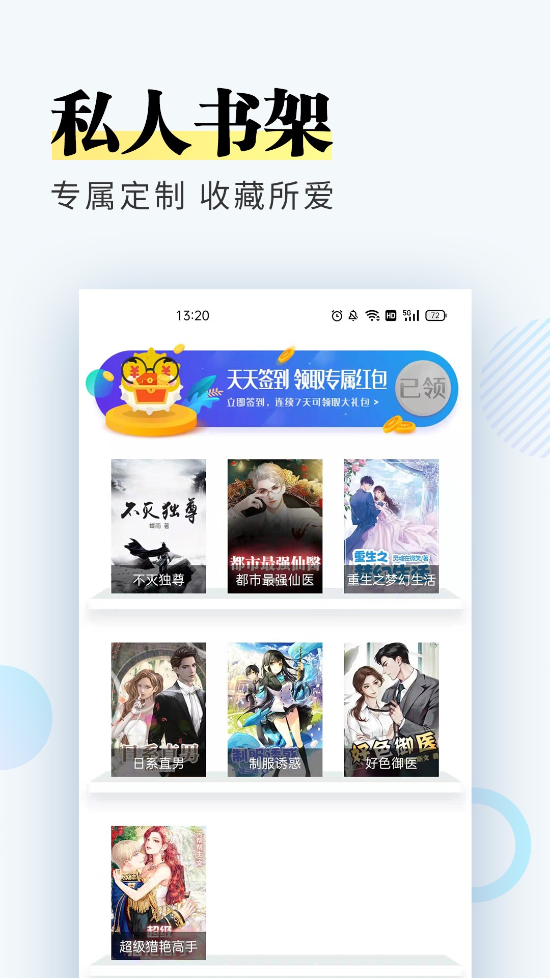 趣微小说 去广告免费版