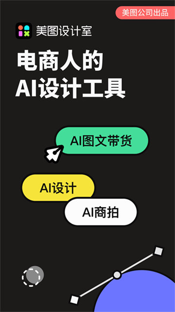 美图设计室 官网入口