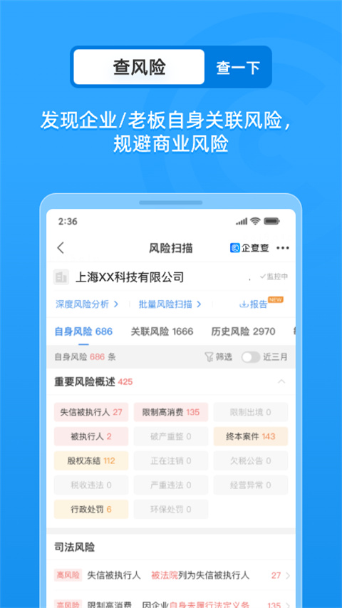 企查查 2025官方版