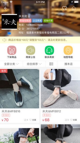 搜鞋网 泉州幸福街鞋子批发网站