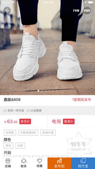 搜鞋网 泉州幸福街鞋子批发网站