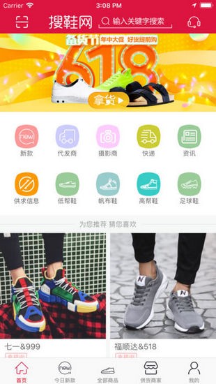 搜鞋网 泉州幸福街鞋子批发网站
