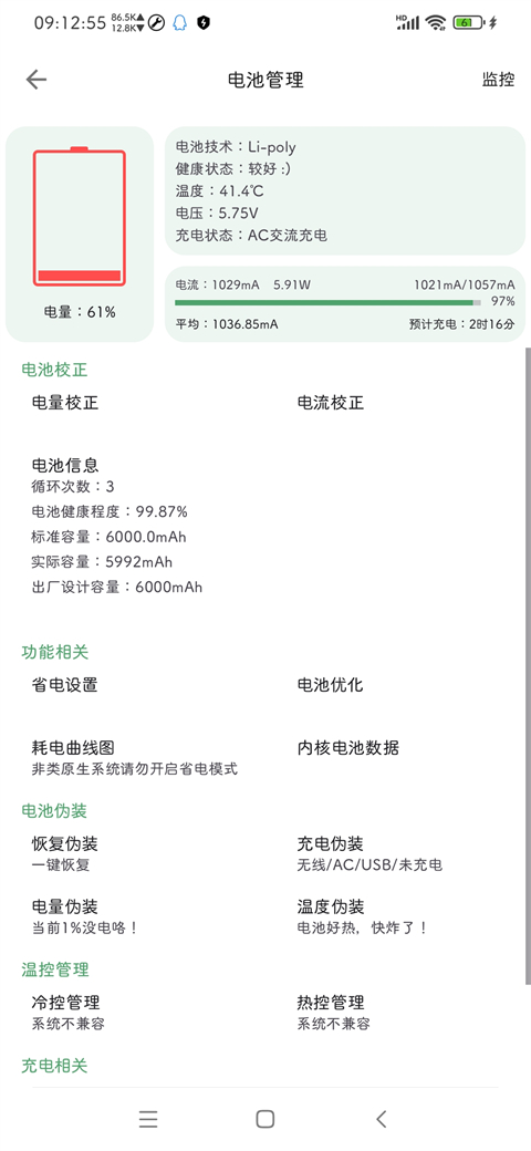 爱玩机工具箱 下载安装最新版