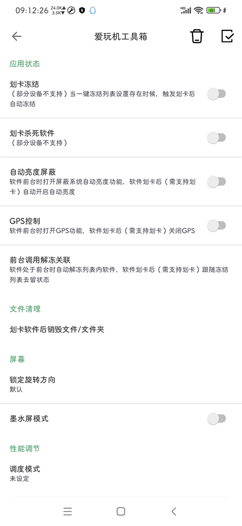 爱玩机工具箱 下载安装最新版