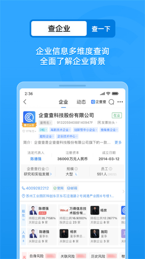 企查查 2025官方版