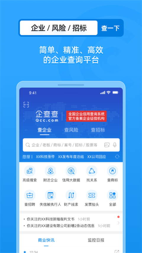 企查查 2025官方版