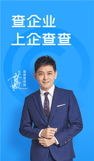 企查查 2025官方版
