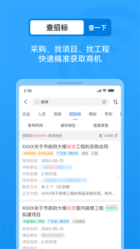企查查 2025官方版