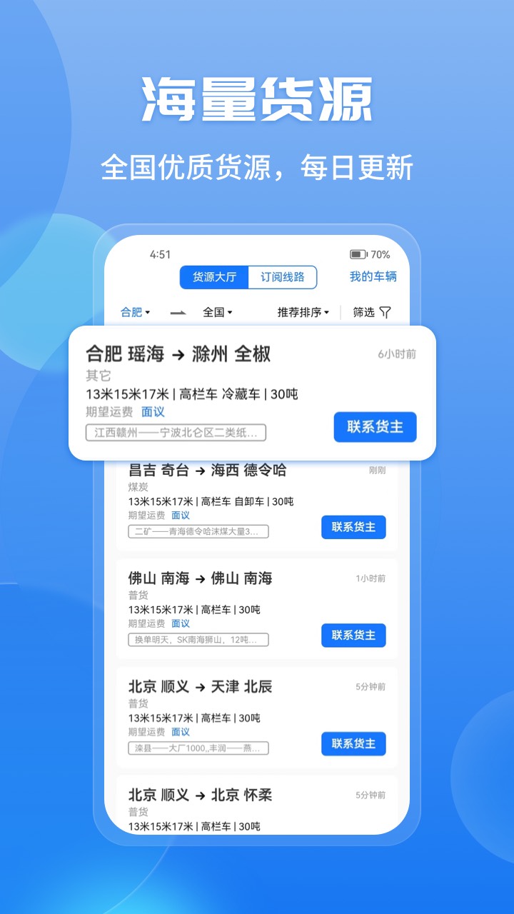 车旺大卡 货车定位免费版