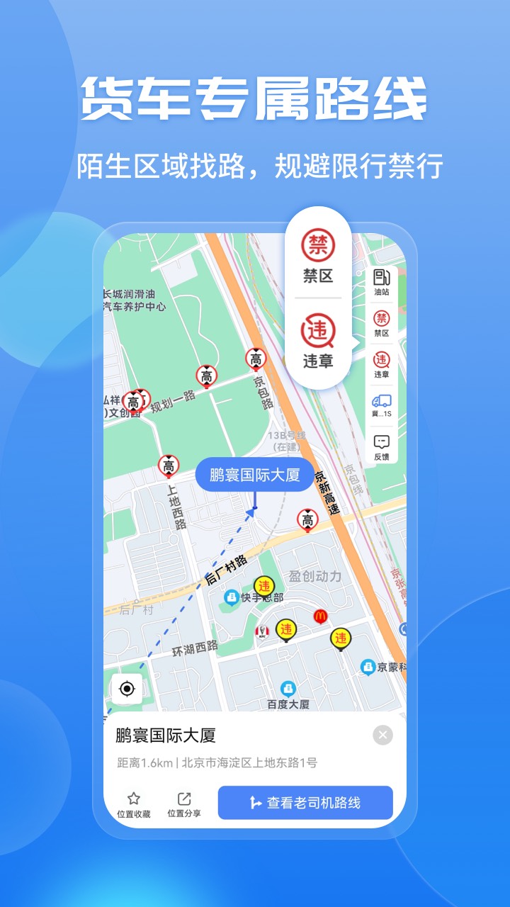 车旺大卡 货车定位免费版